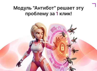 Модуль: Антибот — защита сайта от ботов и парсеров (goodsol.antibot) - решение для Битрикс