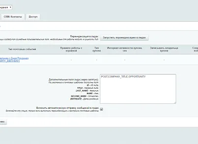 Scoder: Уведомления / Скидки на день рождения пользователей, контактов и лидов CRM. Дни рождения (scoder.birthday) - решение для Битрикс