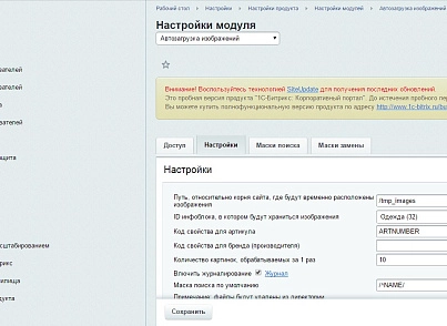 Автозагрузка изображений (mcart.loadpictures) - решение для Битрикс