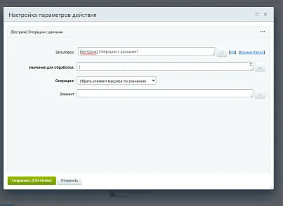 Расширение модуля Бизнес-процессы (bestrank.bizprocextention) - решение для Битрикс