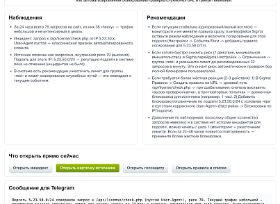 Дубовой: Сигма - защита трафика и контроль ботов с ИИ советником (dubovoi.sigma) - решение для Битрикс