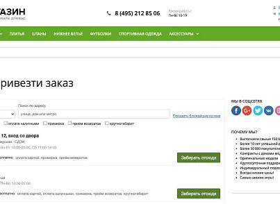 Виджет выбора пункта выдачи (ozhogov.pickup) - решение для Битрикс