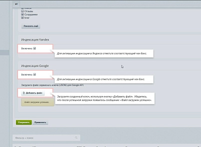 SEO Переиндексация страниц (linkor.reindexpro) - решение для Битрикс