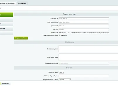 Служба доставки Ozon (anthesis.ozondelivery) - решение для Битрикс