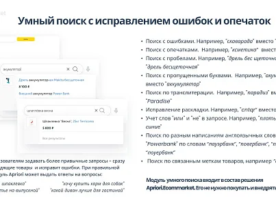 Априори.ЕкомМаркет: Интернет-магазин (apriori.ecom) - решение для Битрикс