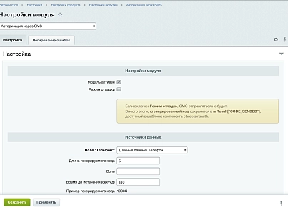 Авторизация через SMS (ctweb.smsauth) - решение для Битрикс