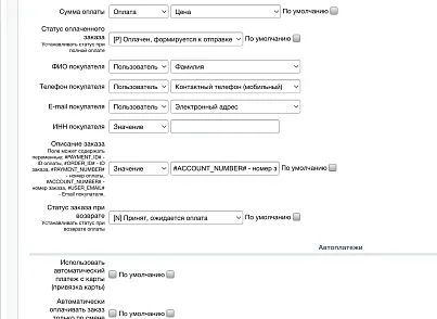 Сбербанк (Sber): прием платежей, эквайринг (slytek.sber) - решение для Битрикс