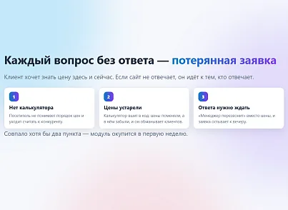 Конструктор калькуляторов (xlogic.calculator) - решение для Битрикс