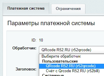Модуль генерации QR для оплаты (r52.qrcode) - решение для Битрикс