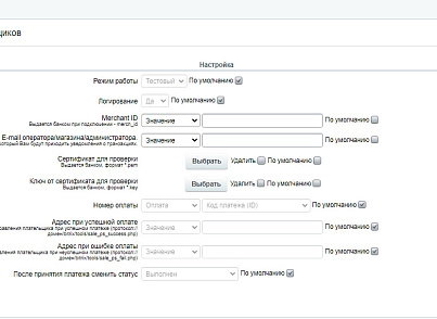 Платежный модуль Банк Санкт-Петербург - Интернет-эквайринг и СБП (QR-код) (disprove.bspbank) - решение для Битрикс