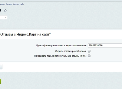 Отзывы с Яндекс.Карт на сайт (leadspace.yandexreviewsslider) - решение для Битрикс
