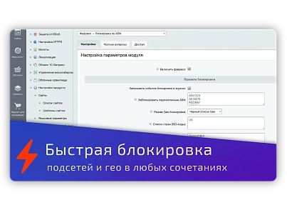 Файрвол — блокировка по ASN (adwebs.firewall) - решение для Битрикс