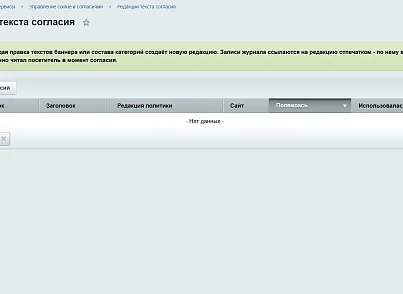 Управление cookie и согласиями (kommutator.cookieconsent) - решение для Битрикс