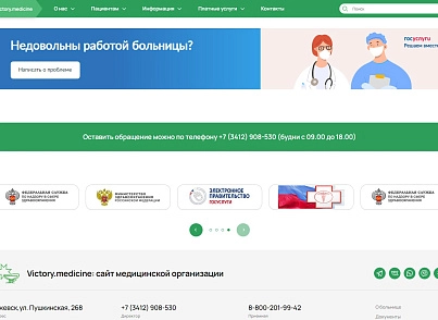 Victory Medicine (victory.medicine) - решение для Битрикс