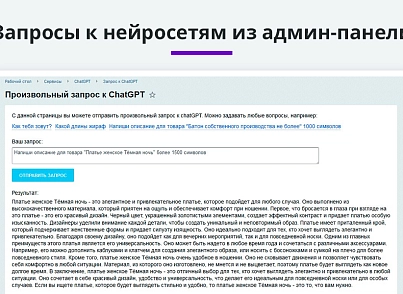 Интеграция с ChatGPT и Сбер GigaChat. Генерация контента, текстов, seo мета, данных для продвижения (arturgolubev.chatgpt) - решение для Битрикс