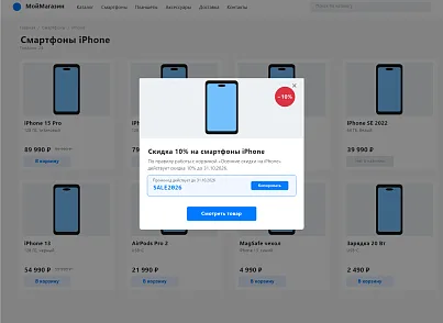 Первый линк: Напоминание об акции (llink.salediscount) - решение для Битрикс