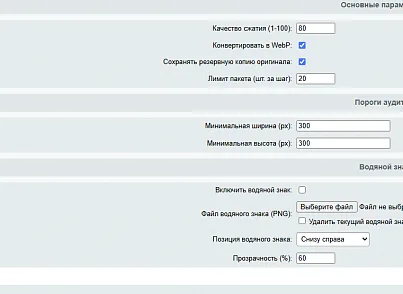 Модуль «AI Оптимизатор и Апскейлер картинок каталога» для 1С-Битрикс (picsel.imageoptimizer) - решение для Битрикс