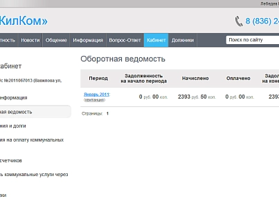 1С:Сайт ЖКХ. Редакция «Эксперт» (citrus.tszhe) - решение для Битрикс
