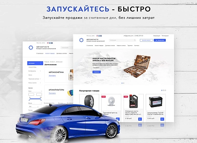 Prymery:Auto - Интернет-магазин автозапчастей (prymery.auto) - решение для Битрикс