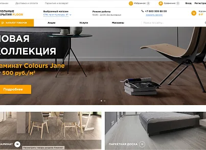 Отраслевой интернет-магазин напольных покрытий «Крайт: Напольные покрытия.Floor» (krayt.floor) - решение для Битрикс