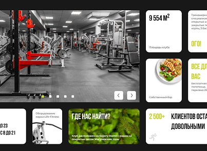 Шаблон сайта спортивной тематики (krivovnet.sportclub) - решение для Битрикс