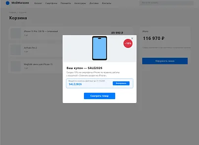 Первый линк: Напоминание об акции (llink.salediscount) - решение для Битрикс