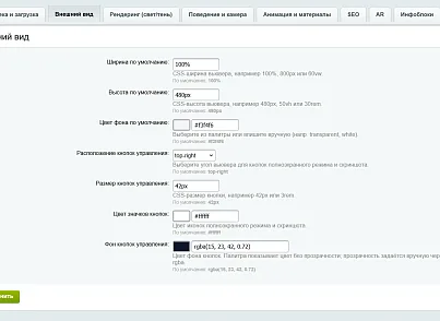 Просмотр 3D-моделей (kommutator.model3d) - решение для Битрикс