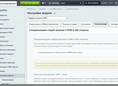 ANK Studio: Передача заказов в CRM и синхронизация стадий (ank.integrationcrmsmallautomation) - решение для Битрикс