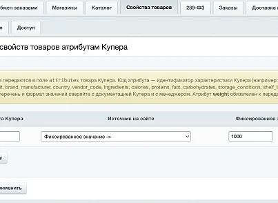 Интеграция с Купер (СберМаркет) (slytek.kuper) - решение для Битрикс