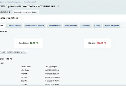 Априори Оптимайзер: Ускорение, контроль и оптимизация (apriori.optimizer) - решение для Битрикс