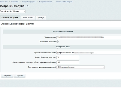 Программа для ЭВМ «АйПромо: Простой чат бот Telegram». Лицензия (12 мес.) (ipromoagency.tgservice) - решение для Битрикс