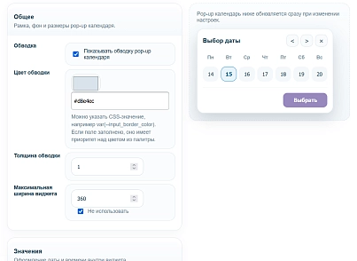 WRP: Календарь доставки (wrp.deliverycalendar) - решение для Битрикс