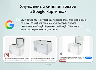 Модуль для создания микроразметки Schema.org/Product на сайте на CMS 1С-Битрикс (inraise.product) - решение для Битрикс