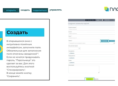 Парольница: инструмент генерации и хранения паролей (plam.passholder) - решение для Битрикс