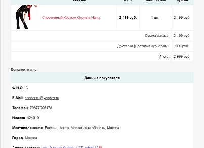 Scoder: Расширение почтовых шаблонов о заказе. Напоминание об оплате (scoder.ordermessage) - решение для Битрикс