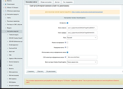 DEV-BX Yandex SmartCaptcha (devbx.smartcaptcha) - решение для Битрикс