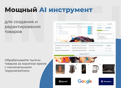 Дубовой: Искусственный интеллект - автоматический генератор товаров (dubovoi.intelgen) - решение для Битрикс