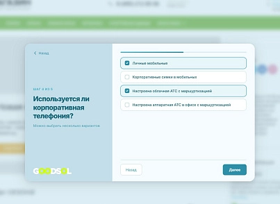 Виджет: пошаговая форма — квиз (goodsol.quiz) - решение для Битрикс