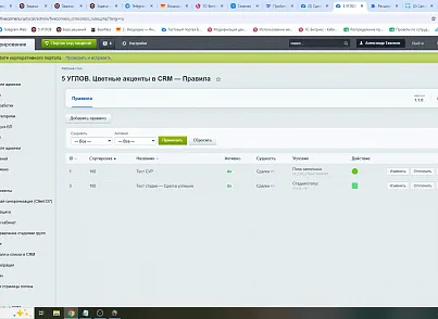 5 УГЛОВ. Цветные акценты в CRM (fivecorners.crmcolors) - решение для Битрикс