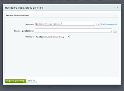 Расширение модуля Бизнес-процессы (bestrank.bizprocextention) - решение для Битрикс