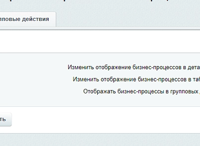 Расширение модуля Бизнес-процессы (bestrank.bizprocextention) - решение для Битрикс
