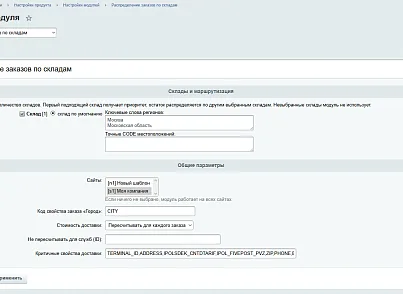 Адепо (adepo.warehousesplit) - решение для Битрикс