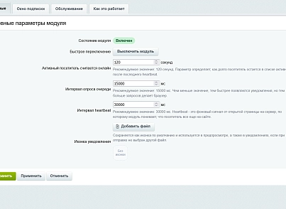 Уведомления для посетителей на сайте (kommutator.notify) - решение для Битрикс