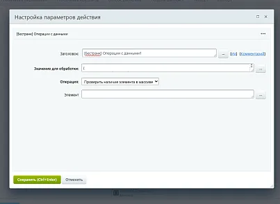 Расширение модуля Бизнес-процессы (bestrank.bizprocextention) - решение для Битрикс