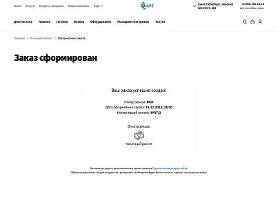 Отраслевой интернет-магазин товаров для здоровья, медтехники и оптики «Крайт: Life» (krayt.enteros) - решение для Битрикс