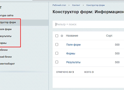 Конструктор форм с возможностью интеграции (blueberrydigital.forms) - решение для Битрикс