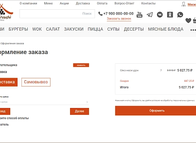 Web-Химики: СушиВаши - сайт для доставки еды (se023.sushivashi) - решение для Битрикс
