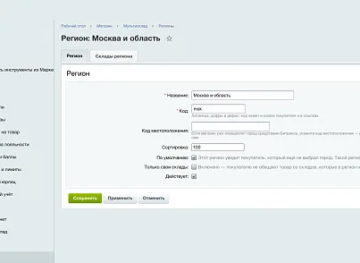 Мультисклад и правила наличия (ozhogov.stock) - решение для Битрикс