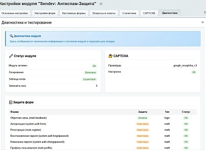 SenDev: Protect - антиспам-защита (sendev.protect) - решение для Битрикс