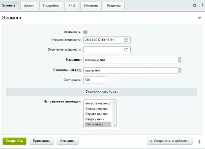 Список новостей с эффектами 6 (kssite.jksnewseffects6) - решение для Битрикс